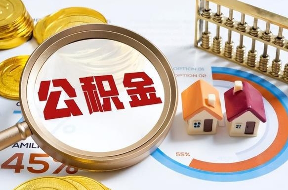 贵阳南昌住房公积金最新政策（南昌公积金新政策出台）